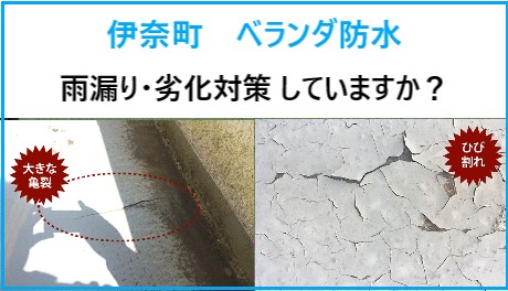 伊奈町でベランダ防水工事！雨漏り前に備える、いま始めたい防水対策！